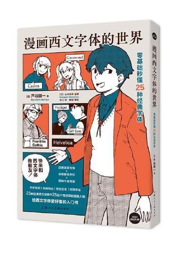 漫画西文字体的世界：零基础秒懂25中经典字体