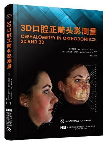 3D口腔正畸头影测量
