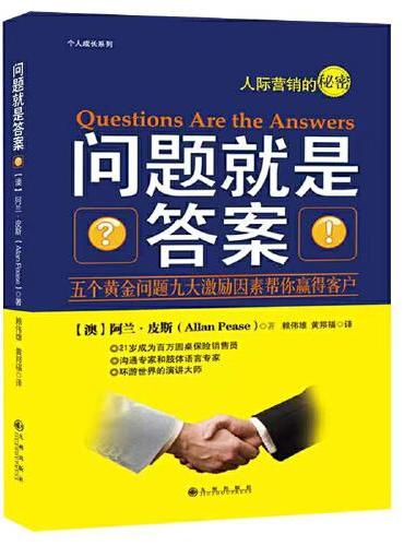 问题就是答案