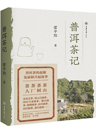 普洱茶记