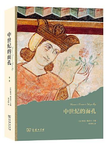 中世纪的面孔