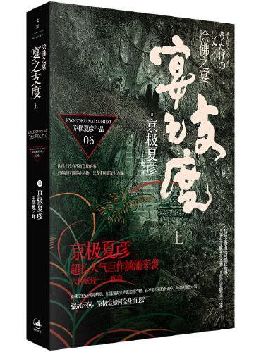 涂佛之宴--宴之支度（上）