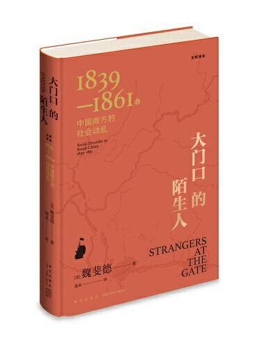 大门口的陌生人（全新译本）