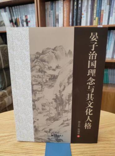 晏子治国理念与其文化人格