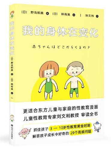 我的身体在变化