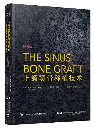 上颌窦骨移植技术：第3版