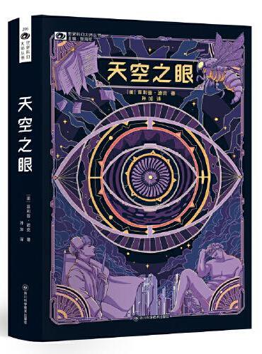 天空之眼