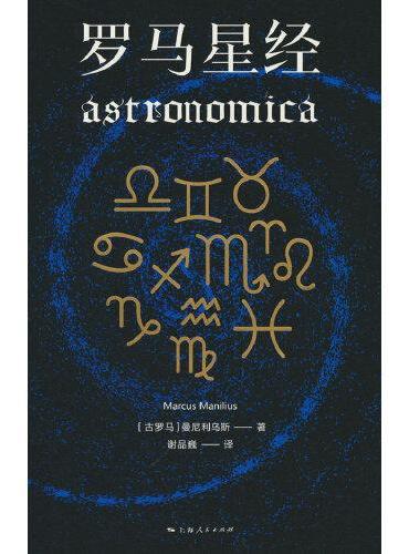 罗马星经