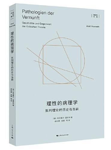 理性的病理学