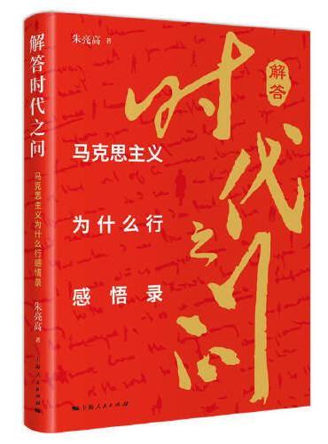 解答时代之问