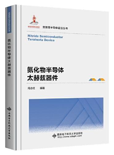 氮化物半导体太赫兹器件