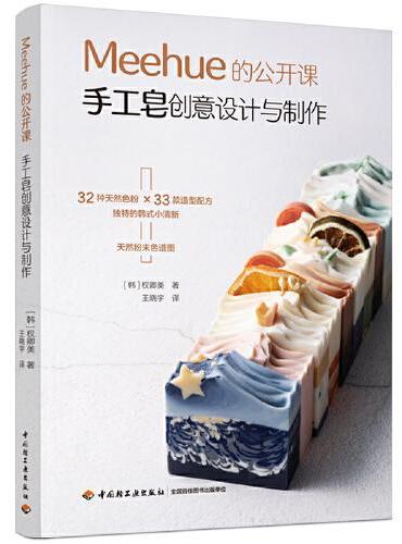 Meehue的公开课：手工皂创意设计与制作