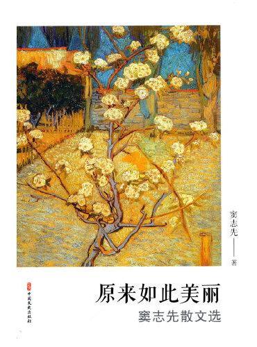 原来如此美丽