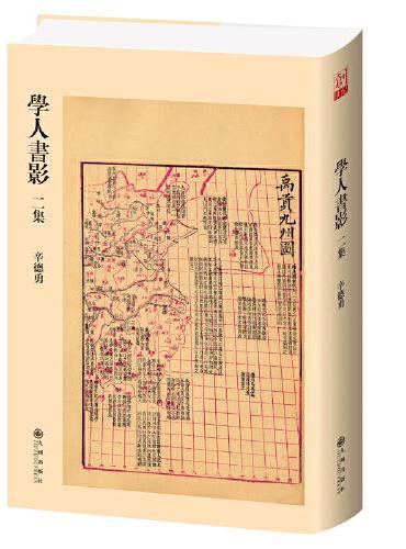 学人书影二集