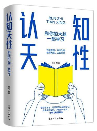 认知天性-和你的一起学习