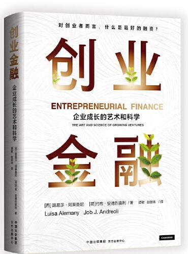 创业金融