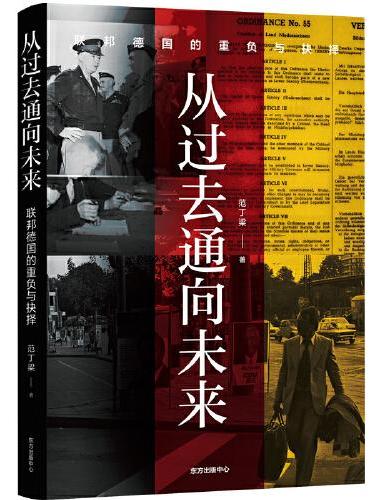 从过去通向未来