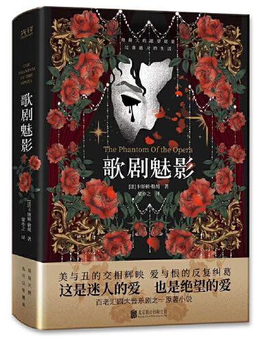 歌剧魅影