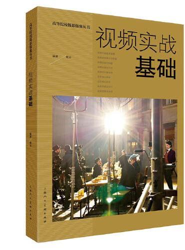 视频实战基础