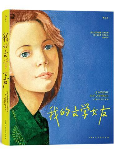 我的文学女友