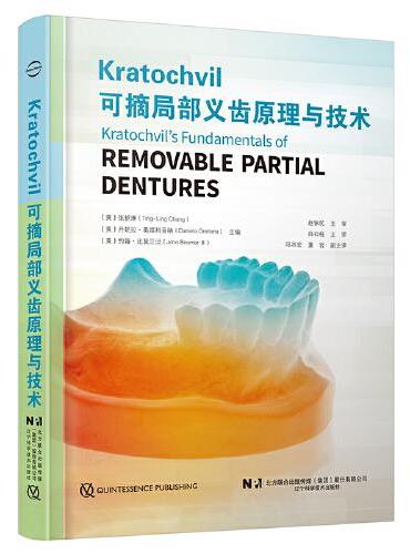 可摘局部义齿原理与技术