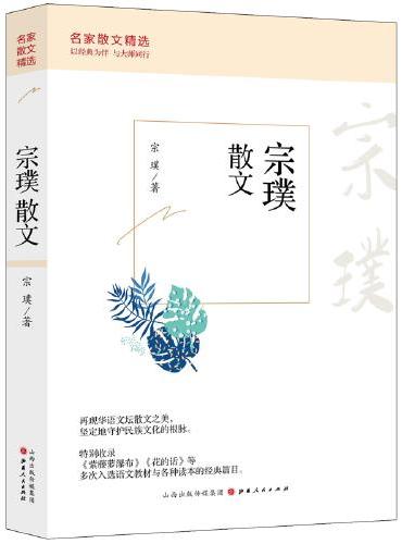 宗璞散文