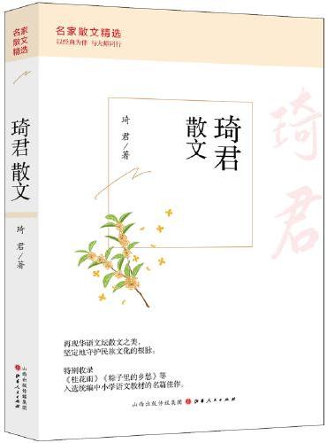 琦君散文
