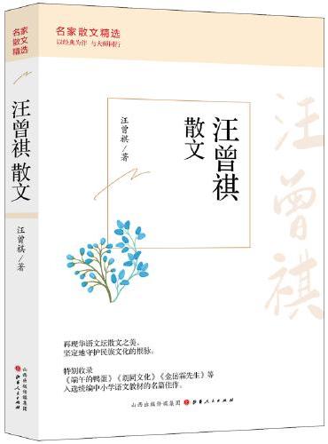 汪曾祺散文