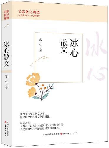 冰心散文