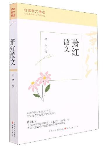 萧红散文
