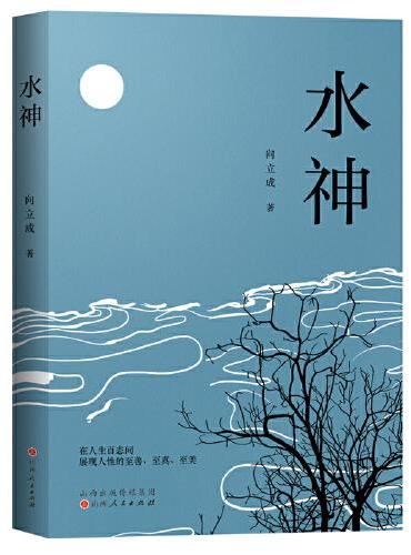 水神