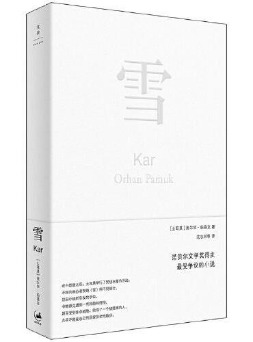 雪