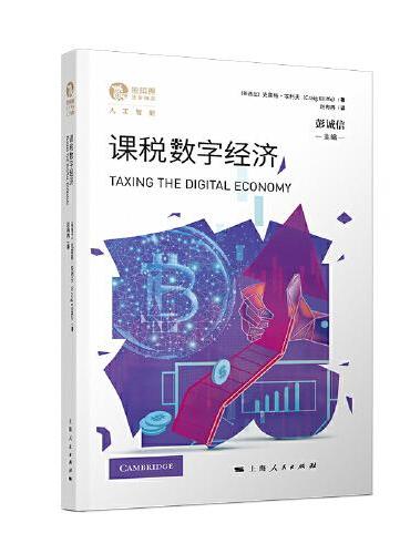 课税数字经济