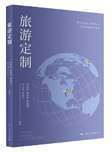旅游定制
