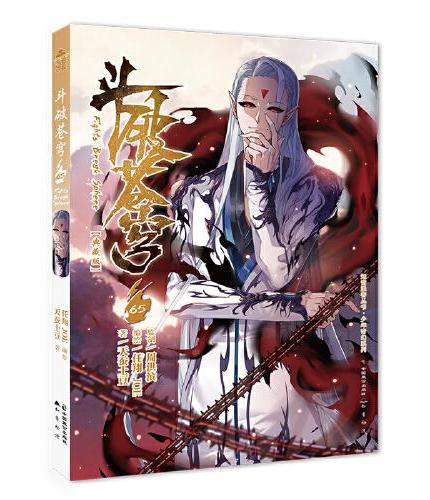 斗破苍穹.65