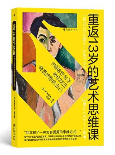 重返13岁的艺术思维课