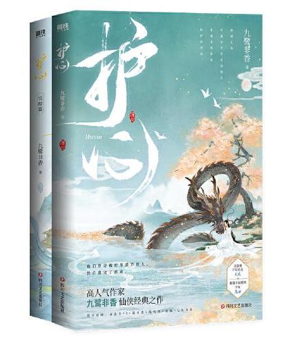 护心.全2册