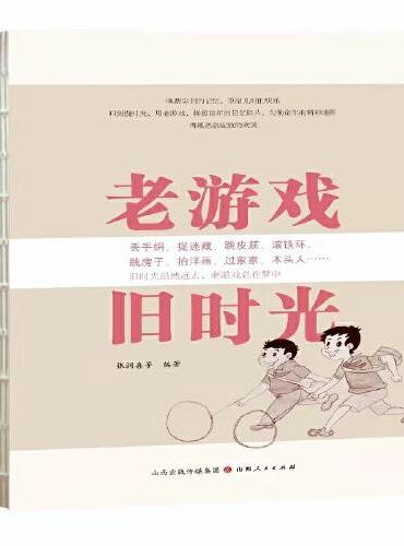 老游戏  旧时光