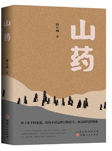 山药