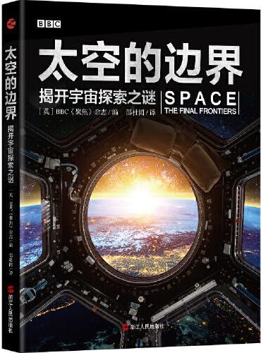 太空的边界：揭开宇宙探索之谜