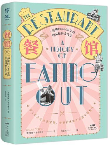 餐馆的历史