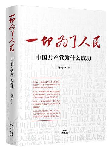 一切为了人民