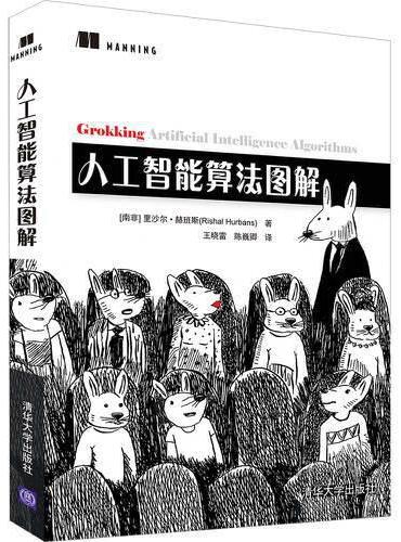 人工智能算法图解