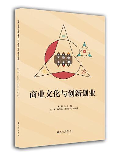 商业文化与创新创业
