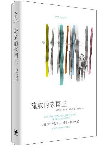 流放的老国王
