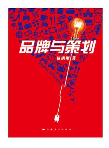 品牌与策划