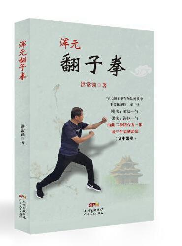 浑元翻子拳