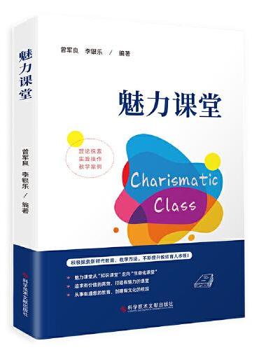 魅力课堂