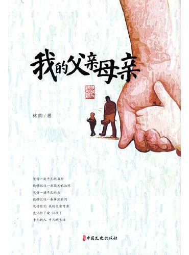 我的父亲母亲
