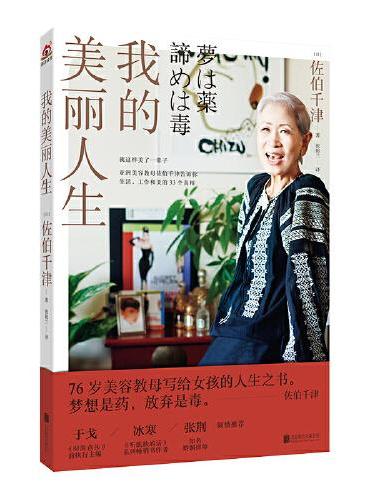 我的美丽人生